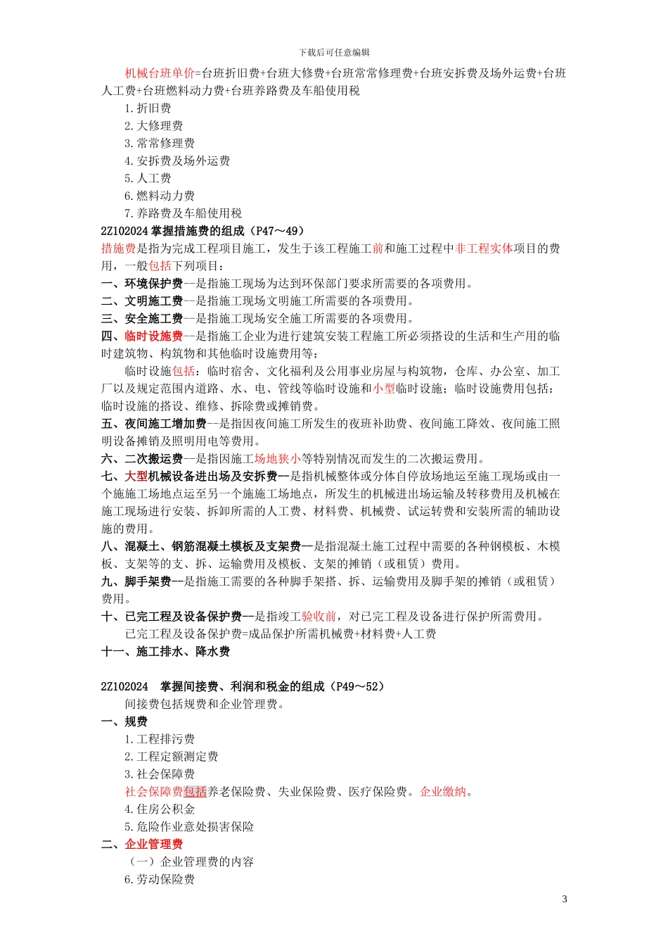 2Z102000施工成本控制_第3页