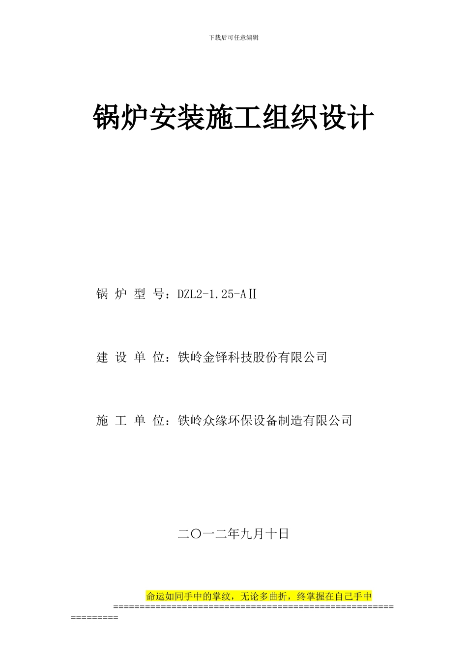 2T蒸汽施工方案_第1页