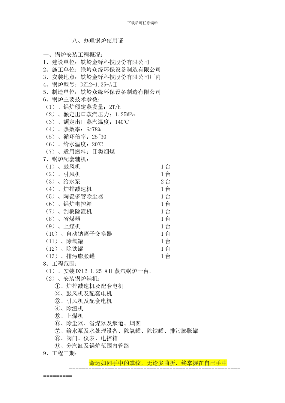2T蒸汽施工方案_第3页