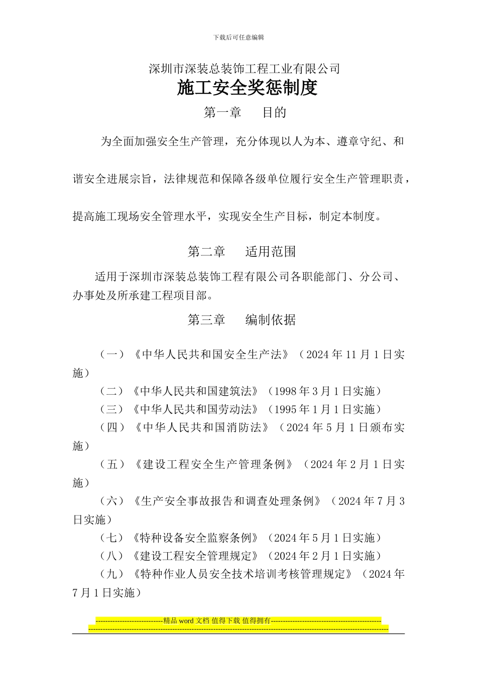 28.施工奖惩制度_第1页