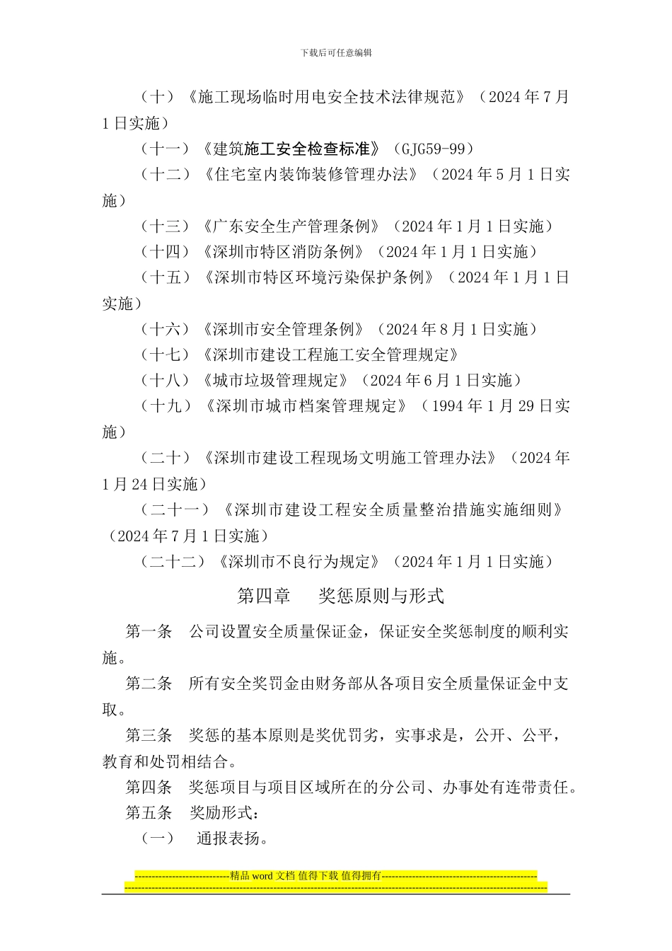 28.施工奖惩制度_第2页