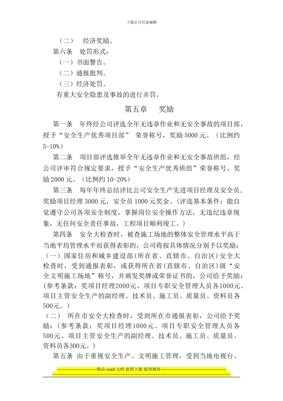 28.施工奖惩制度_第3页