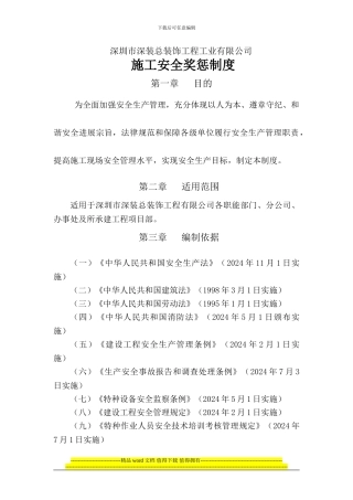 28.施工奖惩制度