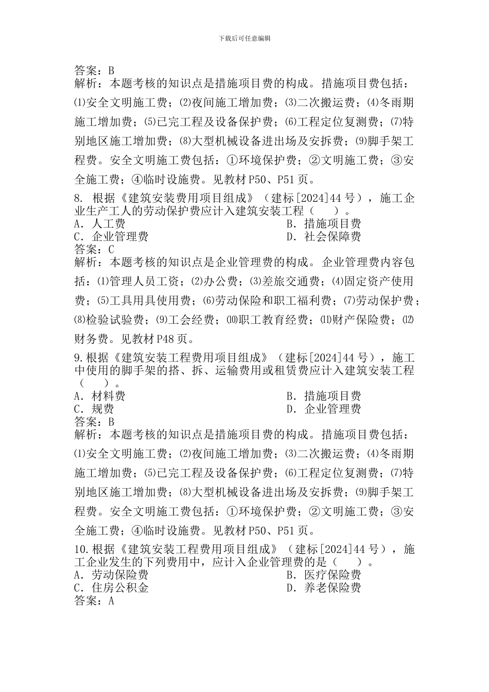 2Z102000-施工成本管理习题_第3页