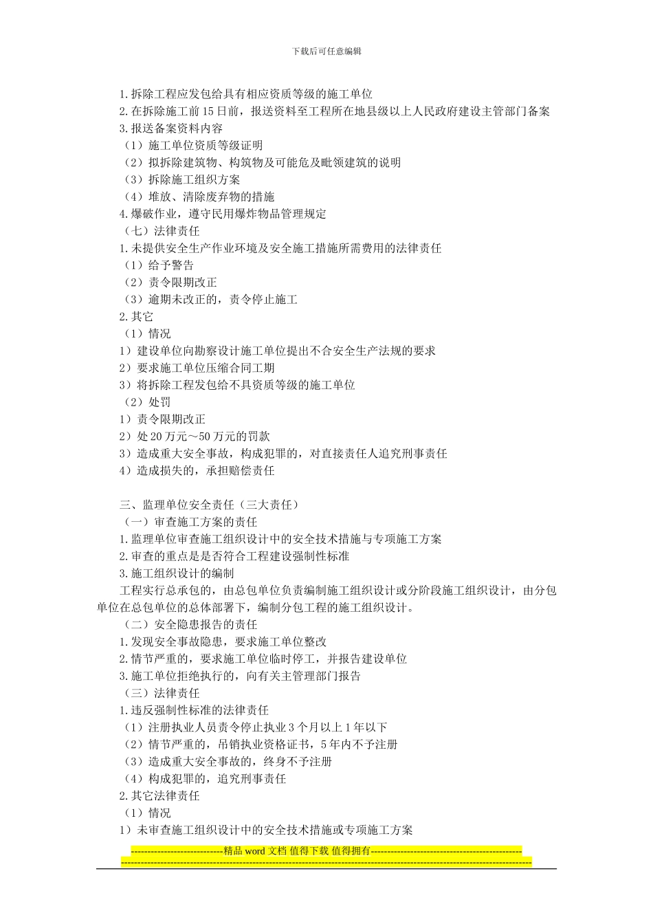 2Z101070建设工程安全生产管理条例_第2页