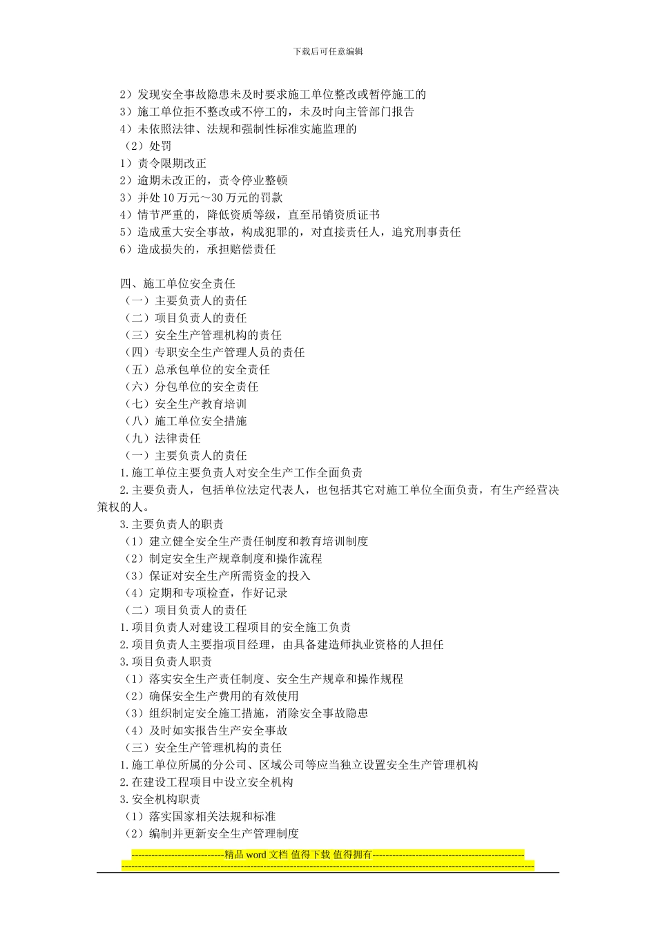 2Z101070建设工程安全生产管理条例_第3页