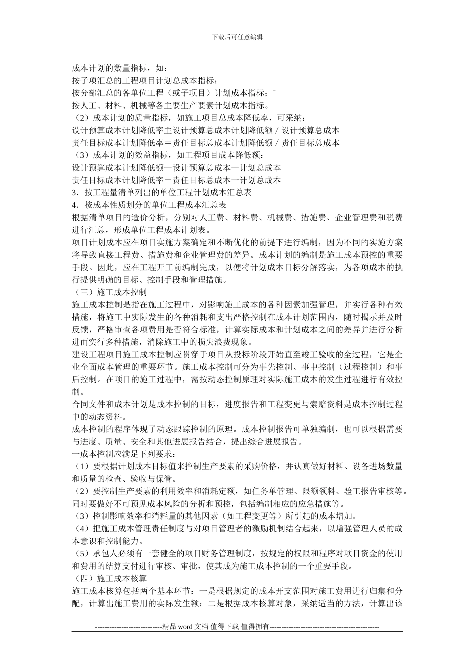 2Z102030施工成本管理、计划_第2页