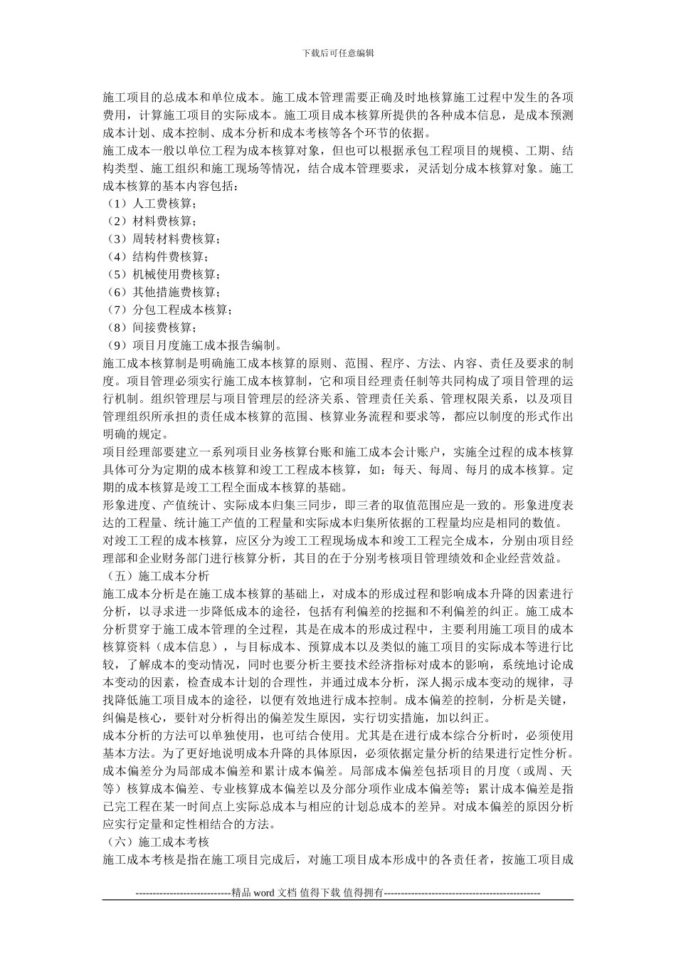 2Z102030施工成本管理、计划_第3页