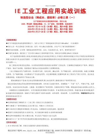 2821-IE工业工程实战训练2024年5月27-28日