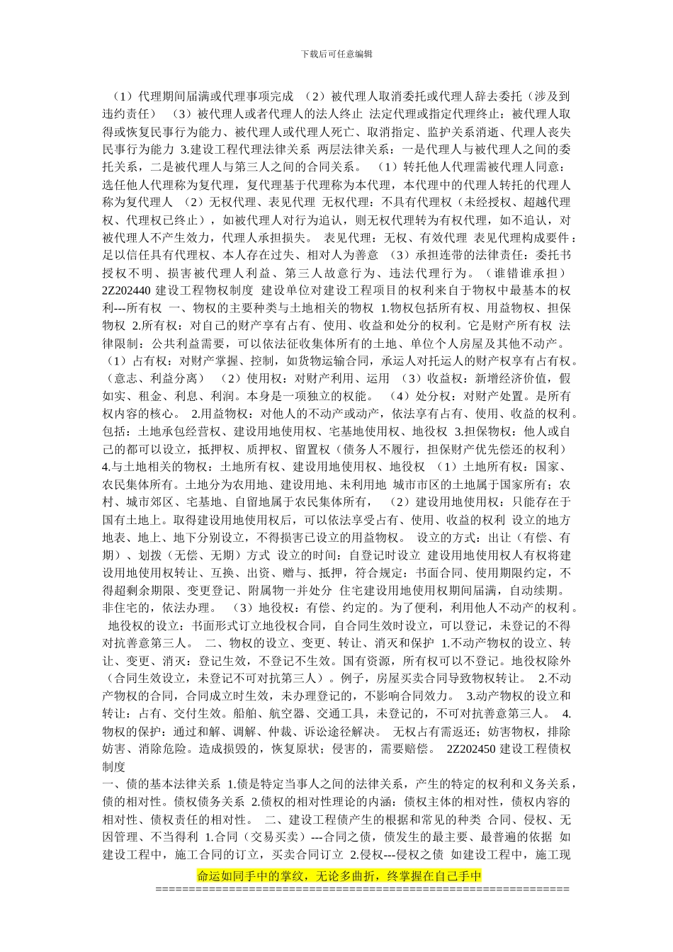 2Z202400建设工程基本法律知识-2Z202410建设工程法律体系_第2页