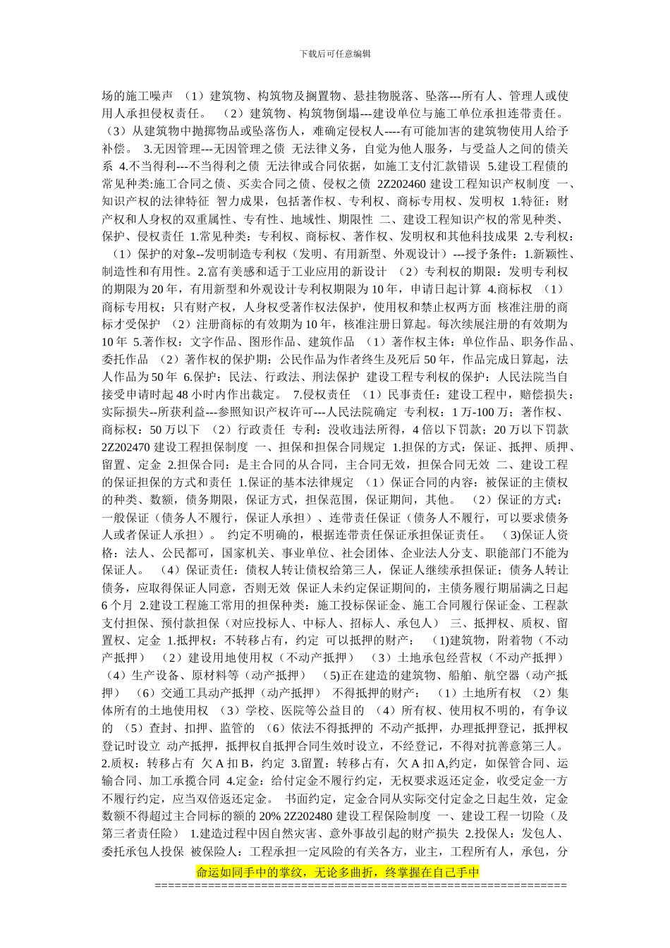 2Z202400建设工程基本法律知识-2Z202410建设工程法律体系_第3页