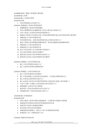 2Z建设工程施工管理