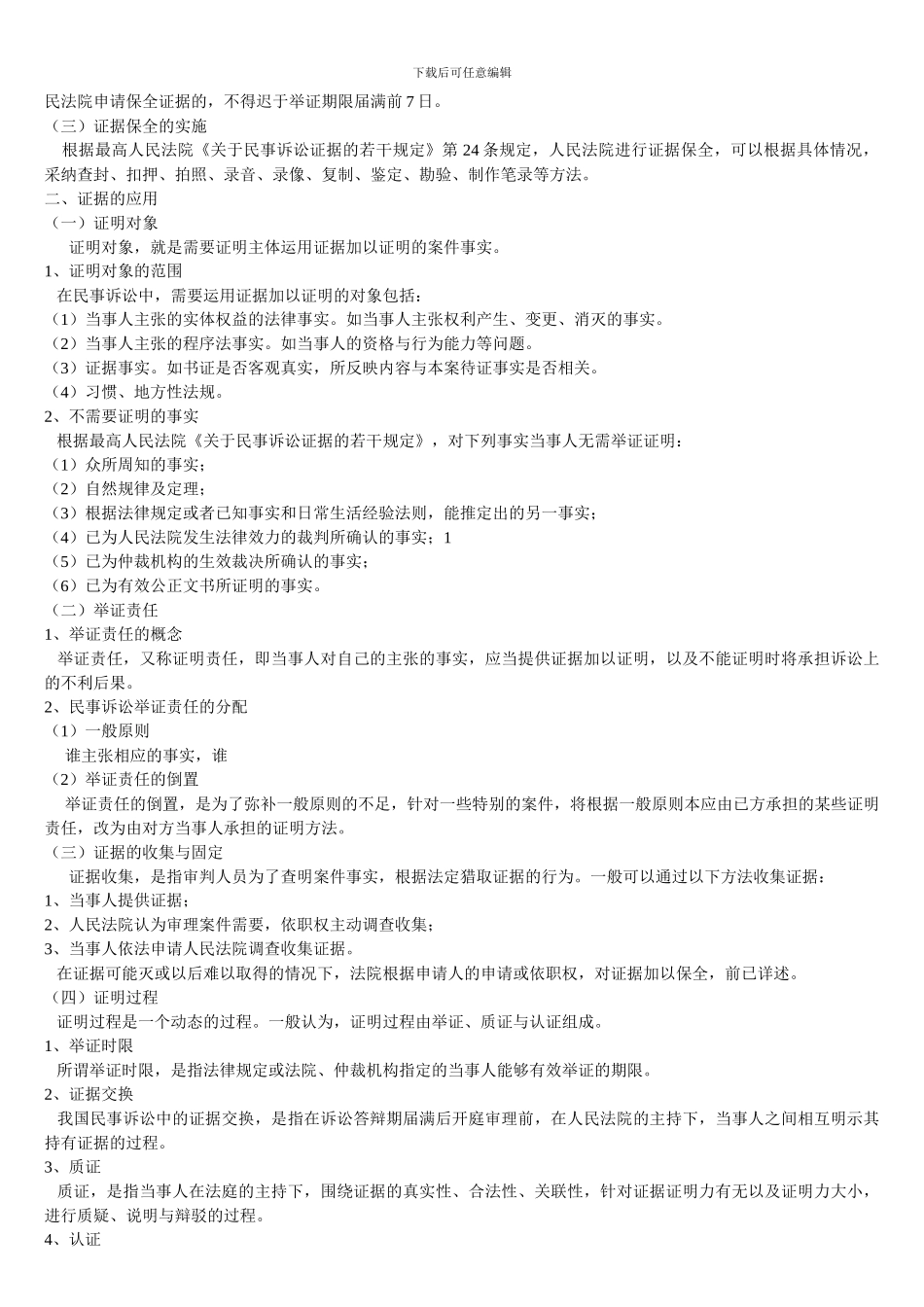 2Z203000-建设工程纠纷的处理_第3页