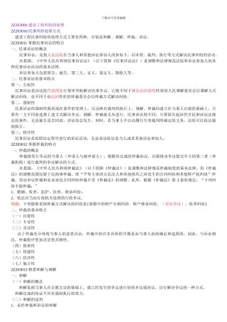 2Z203000-建设工程纠纷的处理