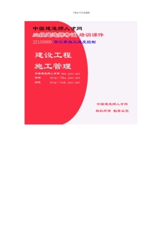 2Z103020-施工进度计划的类型及作用