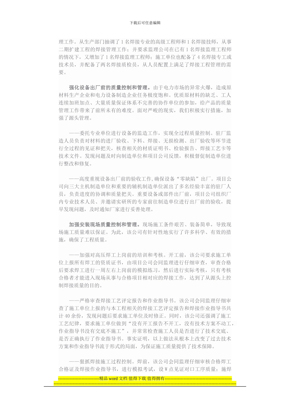 2×600MW超临界机组焊接工程质量管理探析_第3页