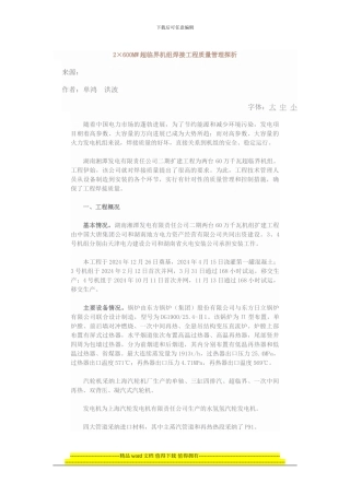 2×600MW超临界机组焊接工程质量管理探析