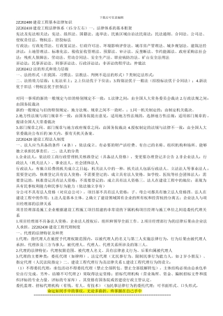 2Z202400建设工程基本法律知识