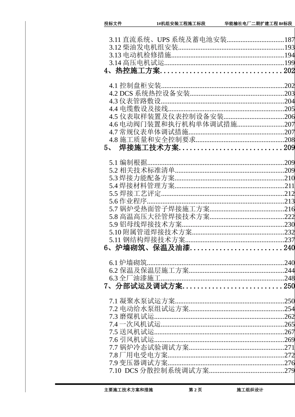 2×300MW机组全套安装施工方案_第2页