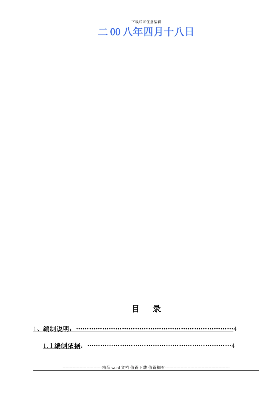 2、东山国际新城C区10#-14#楼水电施工方案_第2页