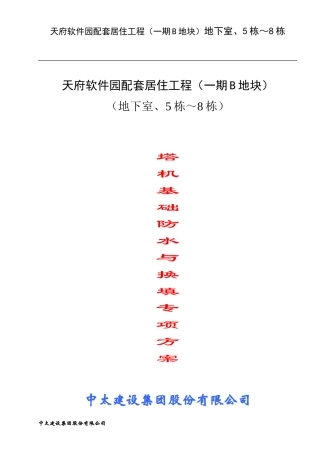 2、东山国际新城C区10#-14#楼水电施工方案