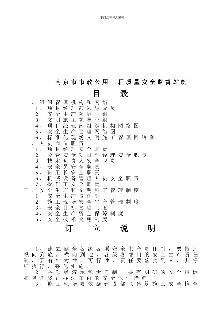 2、二类：安全生产和文明施工管理制度_第2页