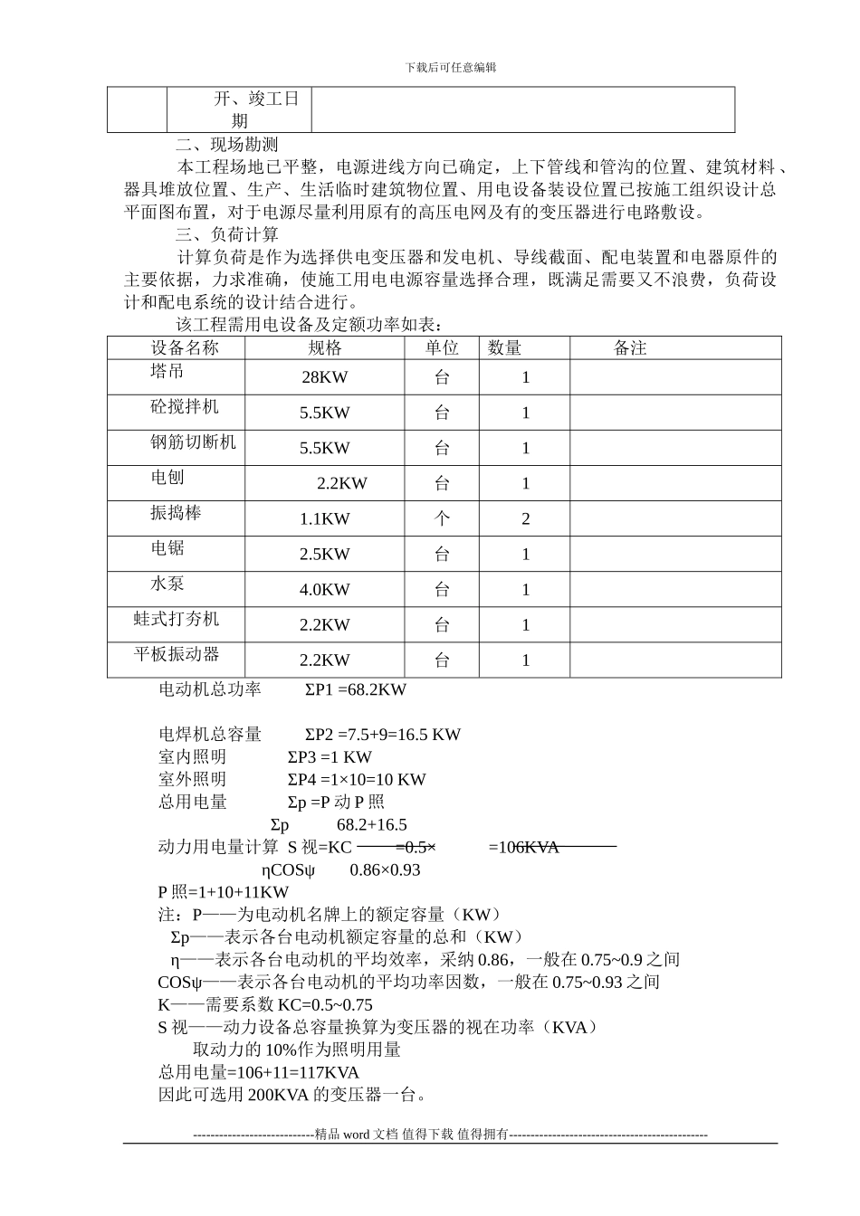 2、临时用电专项施工方案_第3页