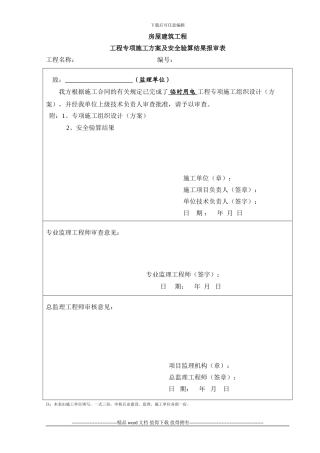 2、临时用电专项施工方案