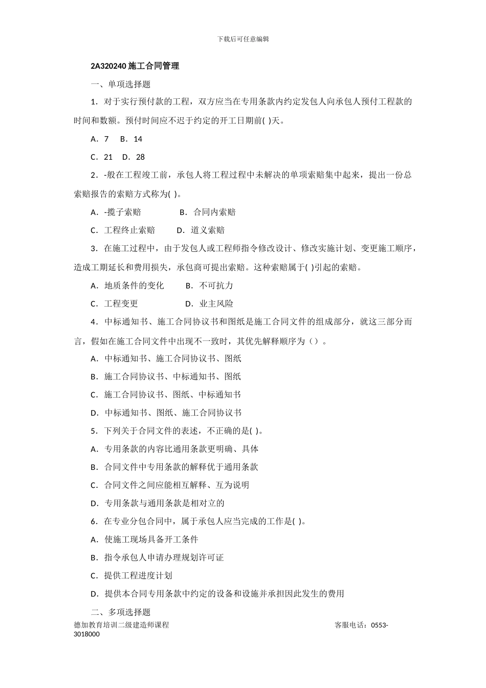 2A320240--施工合同管理_第1页