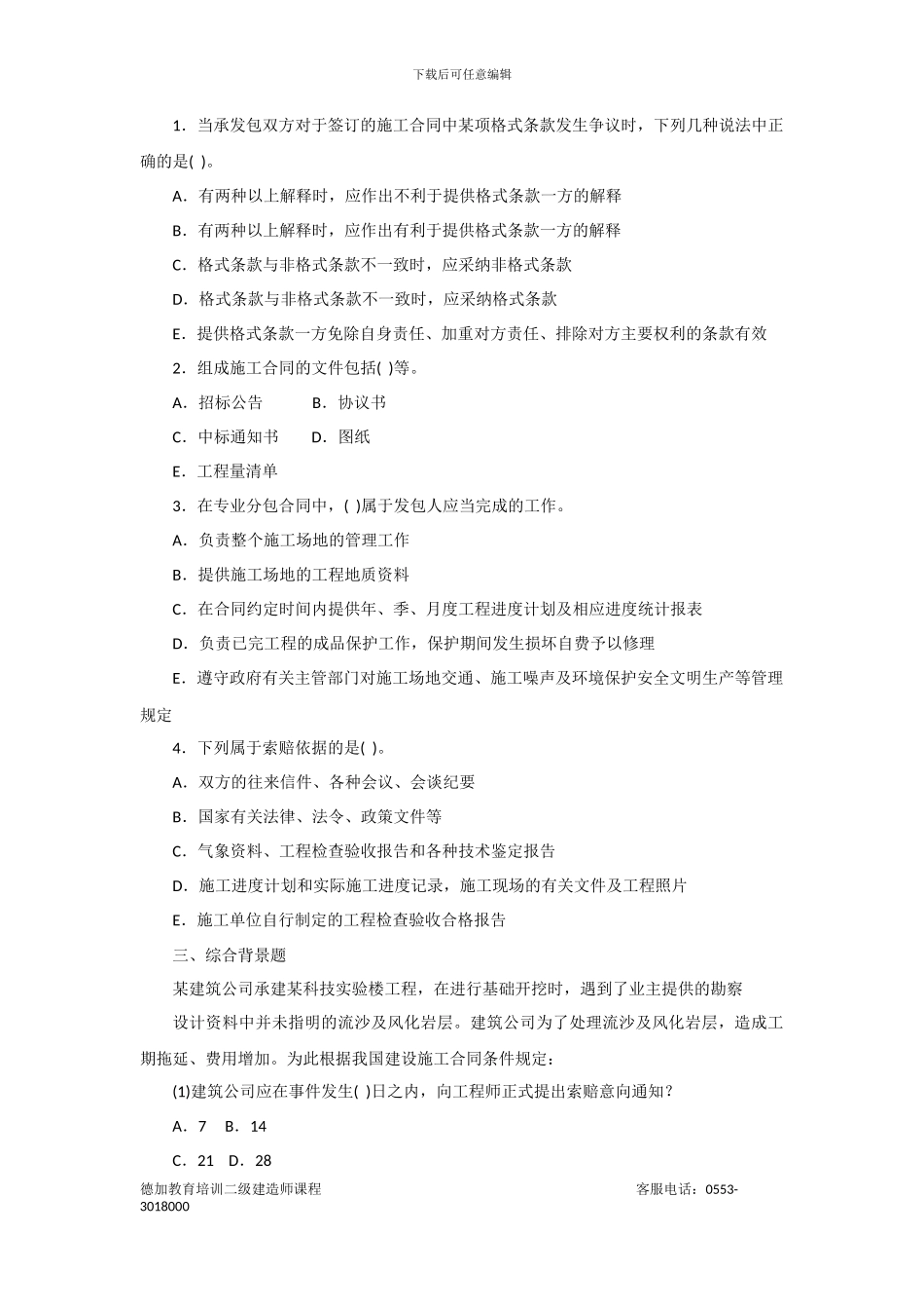 2A320240--施工合同管理_第2页