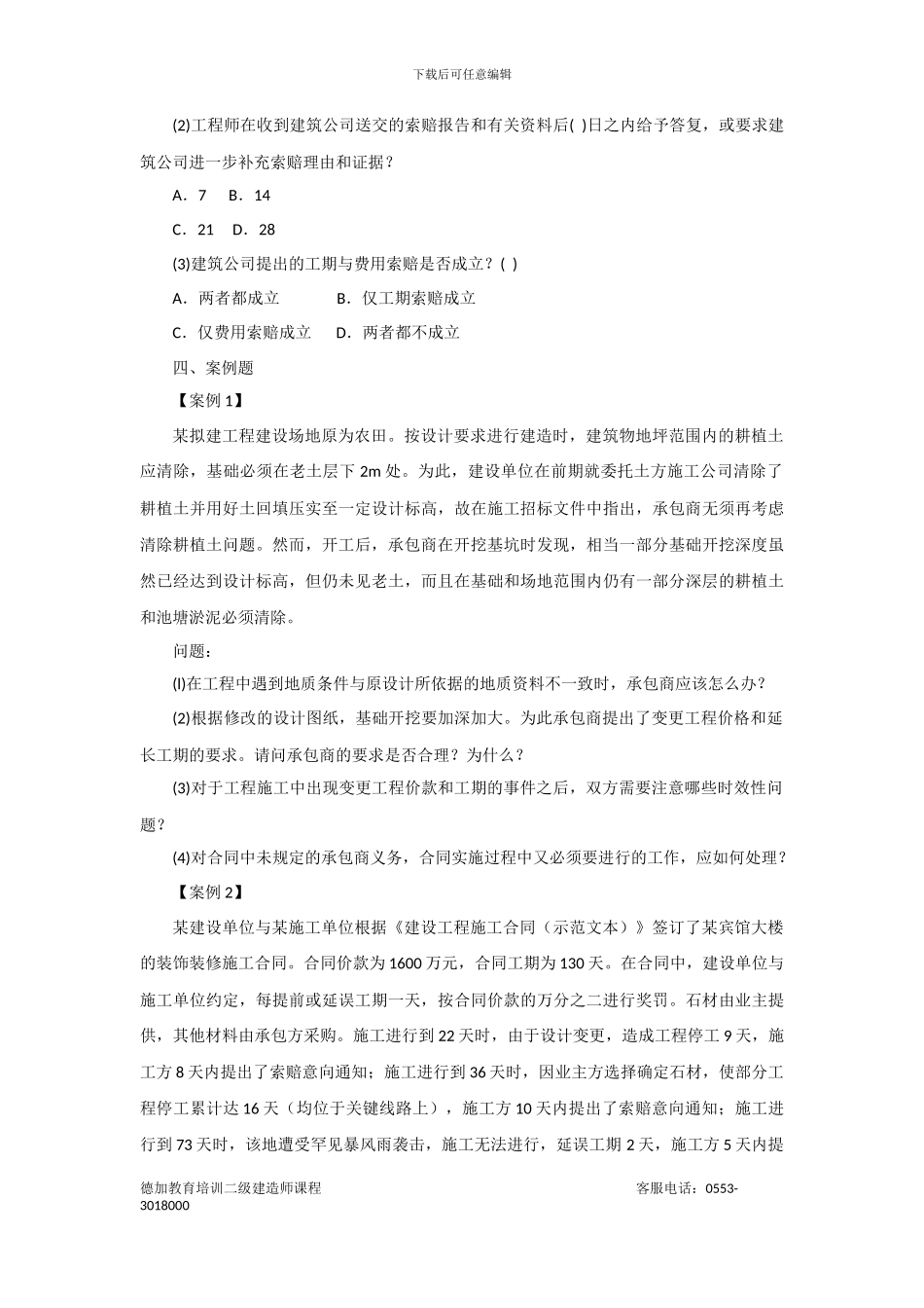 2A320240--施工合同管理_第3页