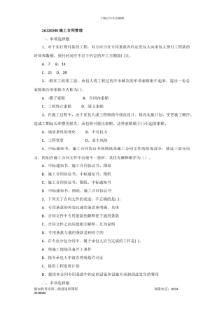 2A320240--施工合同管理