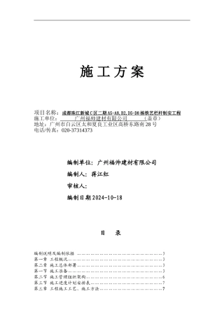 2、成都二期栏杆施工方案