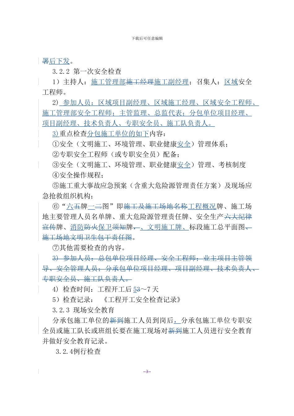 2、国丰公司施工现场安全管理实施细则_第3页