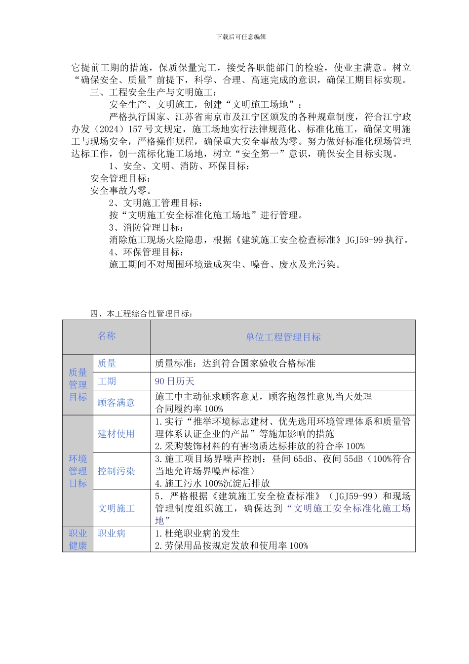 2、施工组织设计总体设想及方案_第2页
