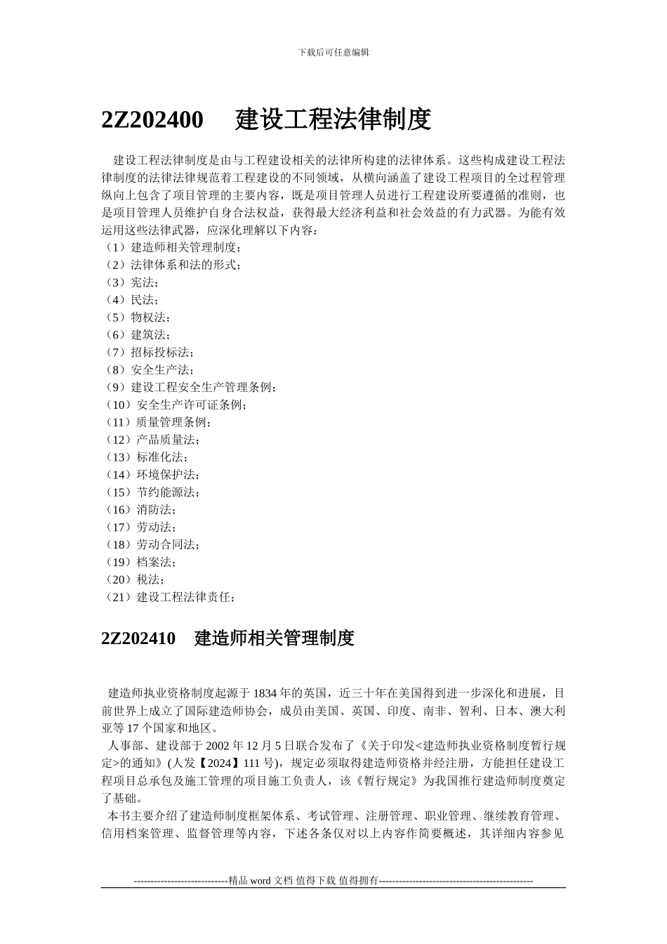 2Z202400-----建设工程法律制度_第1页