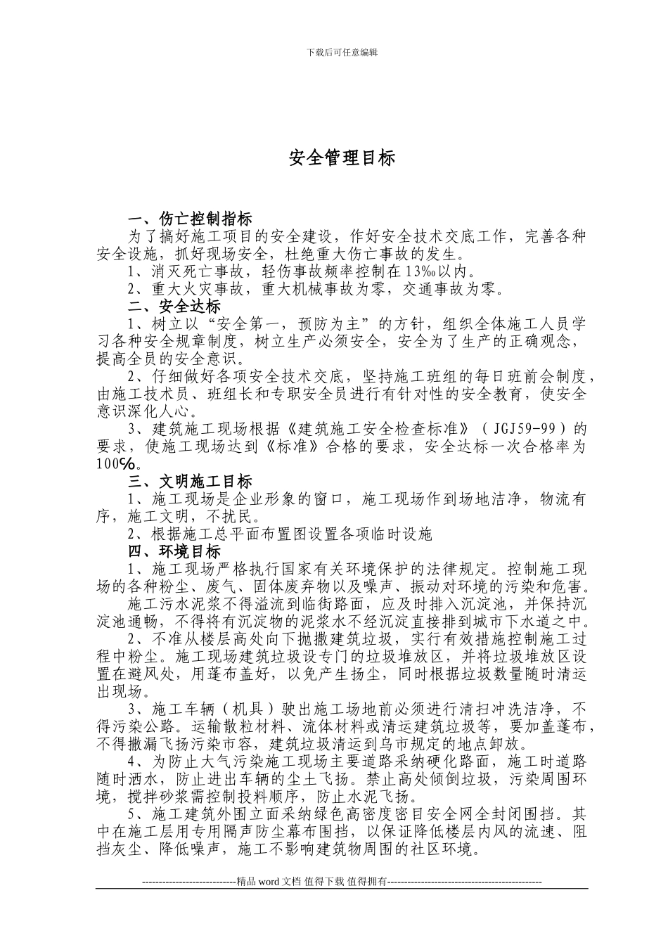 2、施工现场安全技术资料之二---副本_第2页