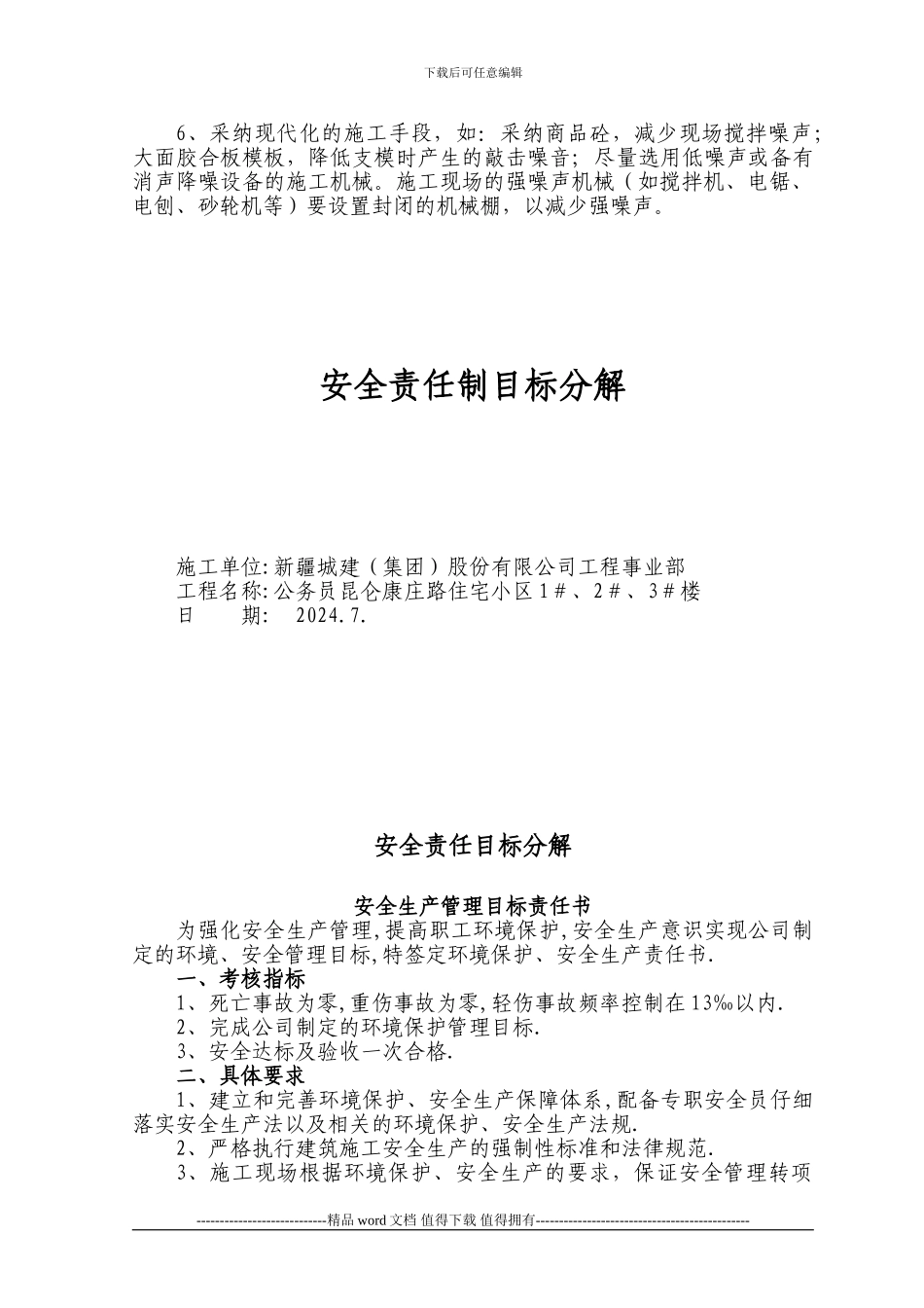 2、施工现场安全技术资料之二---副本_第3页