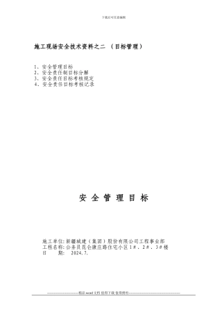 2、施工现场安全技术资料之二---副本