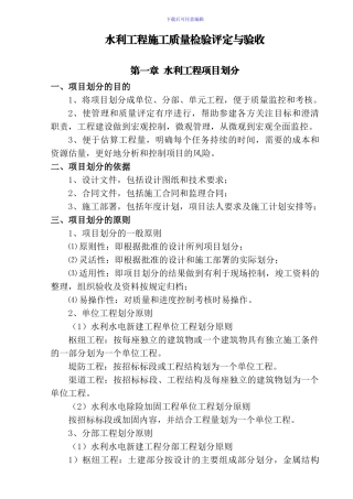 2、水利工程施工质量检验评定与验收