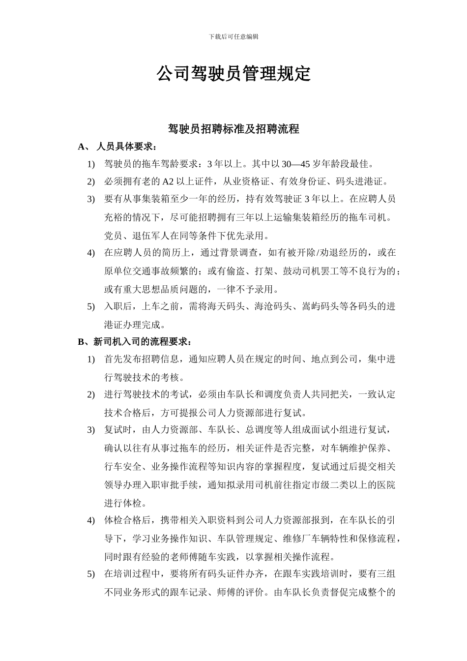 2、驾驶员管理制度_第2页