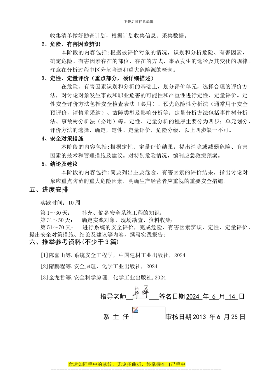 2、物流管理专业工程技能实践任务书_第2页