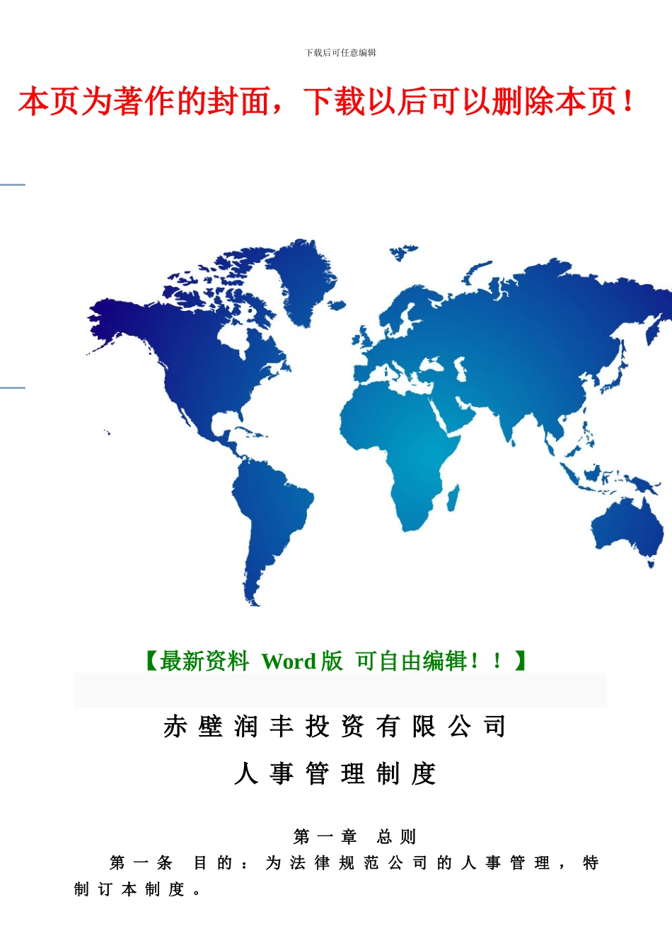 2人事管理制度_第1页