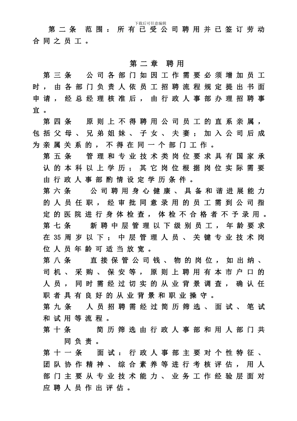 2人事管理制度_第2页