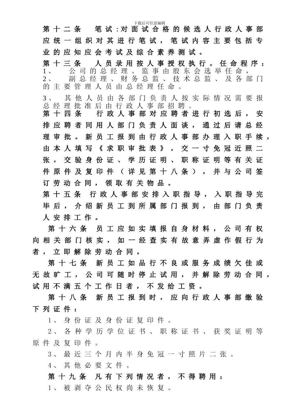 2人事管理制度_第3页