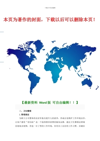 2、维修店面卫生管理制度