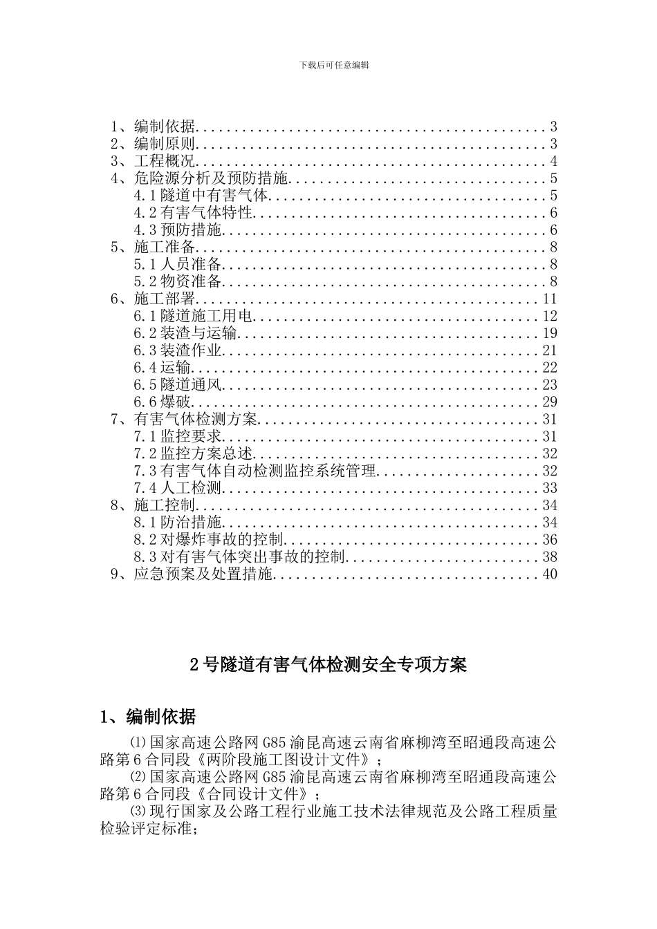 2号隧道有害气体检测安全施工专项方案_第2页