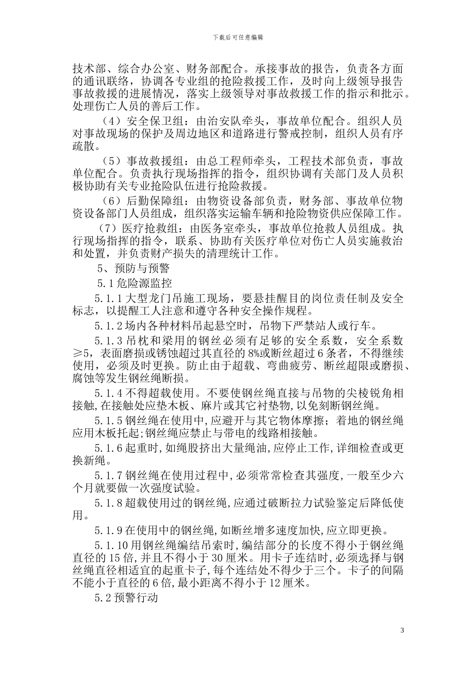 2大型龙门吊断绳_第3页