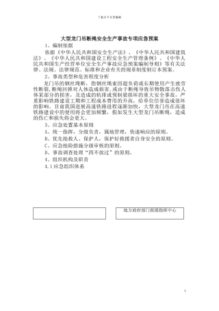 2大型龙门吊断绳