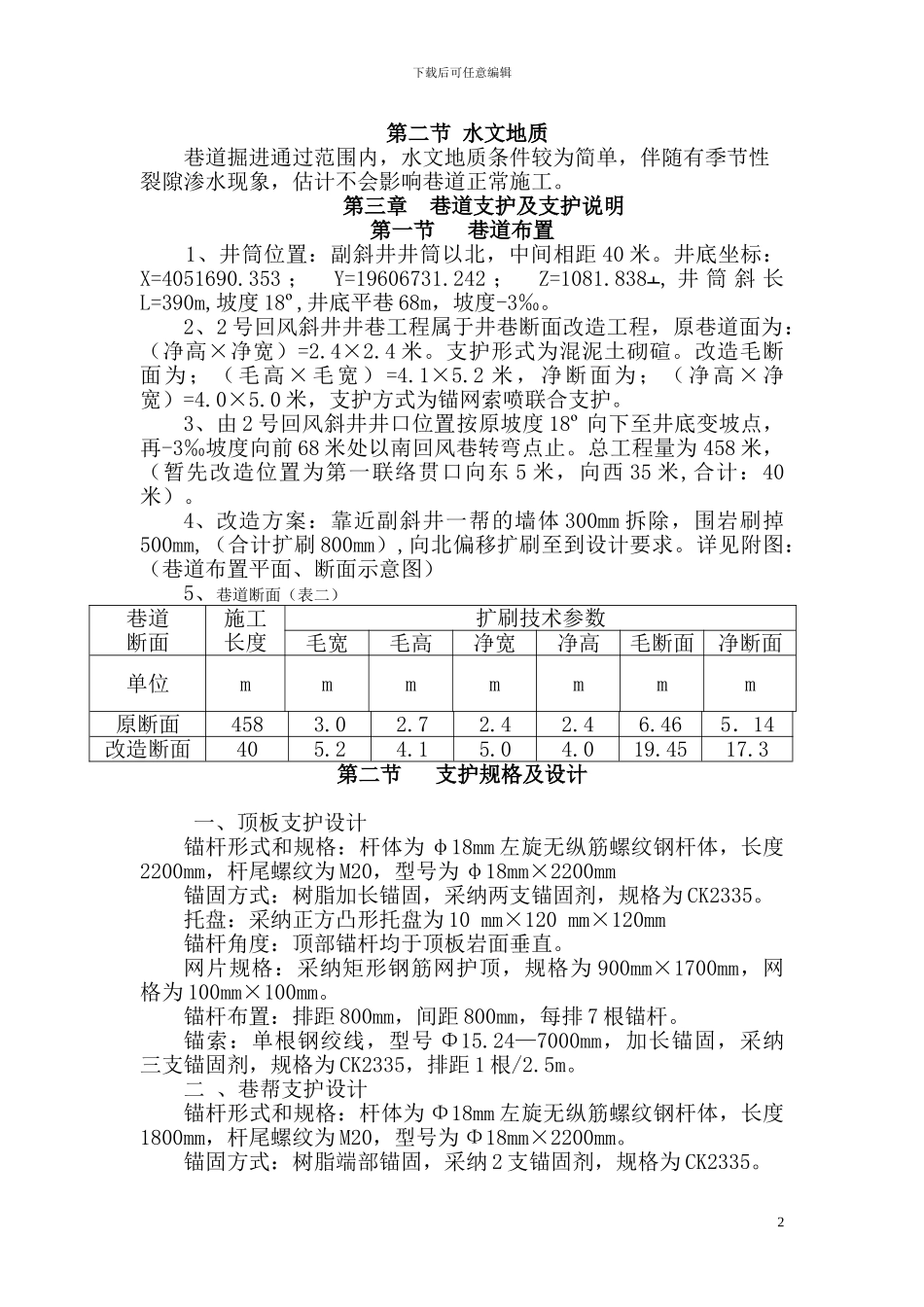 2号回风斜井井底刷大施工作业规程_第2页